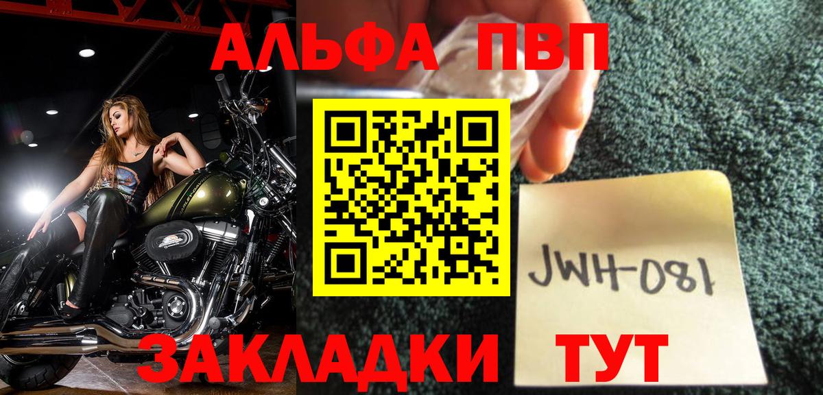 Alfa_PVP крисы CK  магазин  наркотиков  Вход с VPN  Новороссийск  А ПВП VHQ  Alpha PVP VHQ 