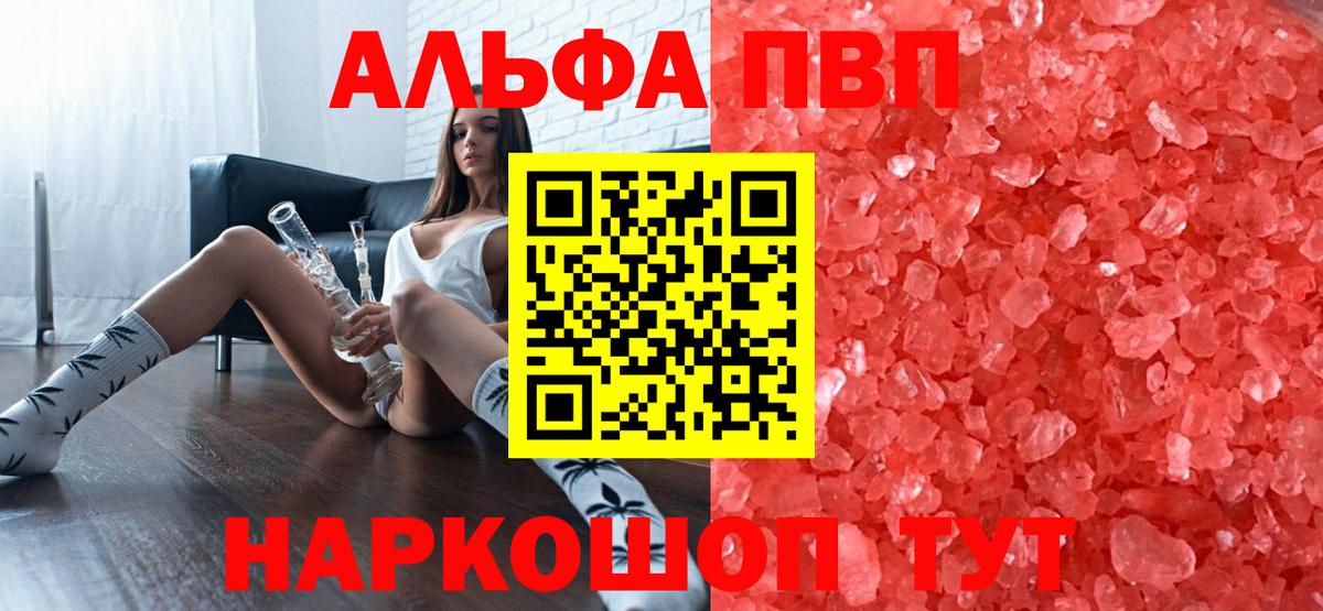 Alfa_PVP Crystall Новороссийск