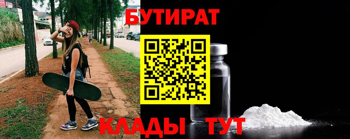 Бутират жидкий экстази Новороссийск