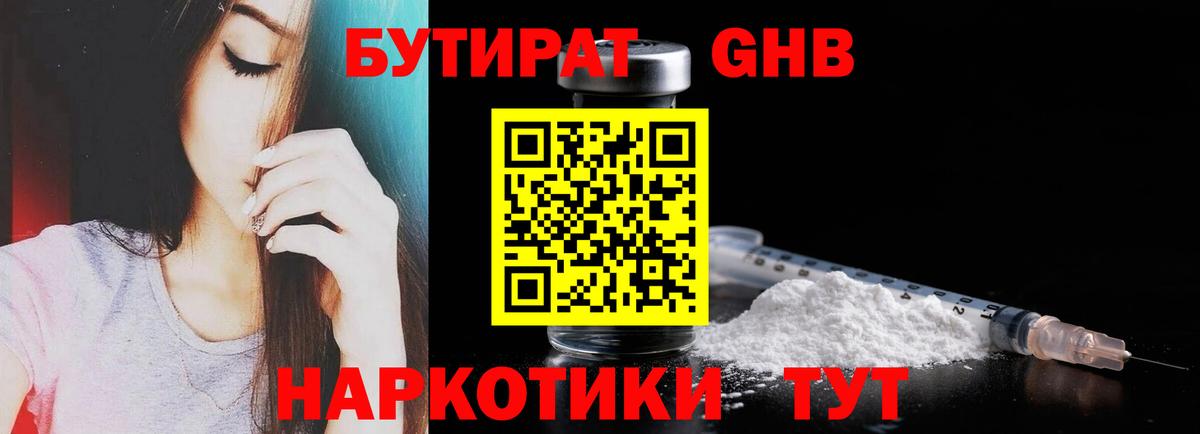 Новороссийск  БУТИРАТ бутик  Вход с VPN 