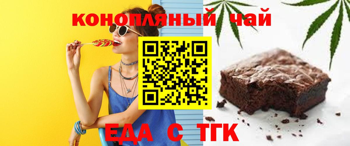 Новороссийск  Печенье с ТГК марихуана  Вход с VPN 