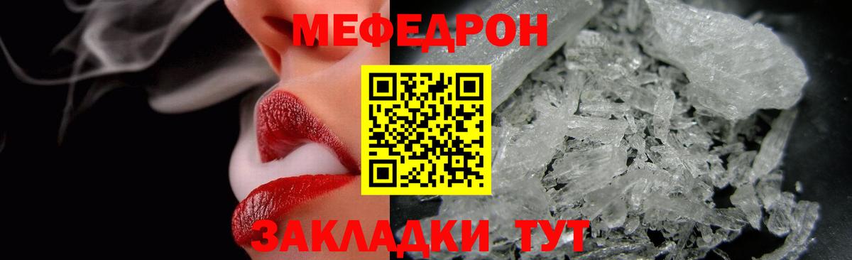 Новороссийск  МЕФ 4 MMC  Мефедрон  Вход с VPN 
