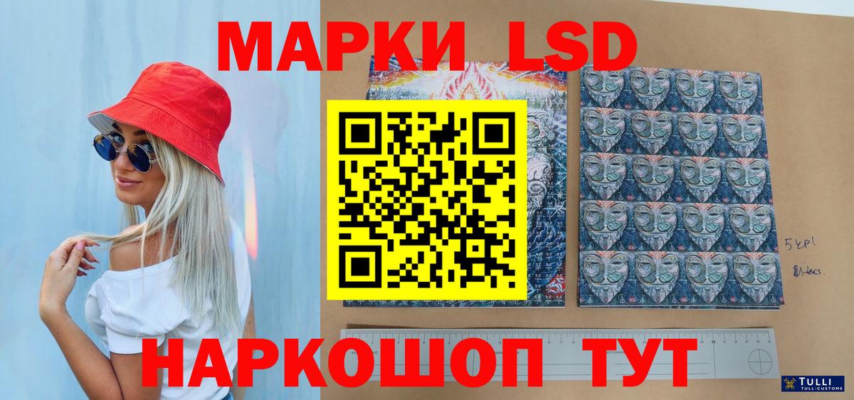 Наркотические марки 1,5мг Новороссийск