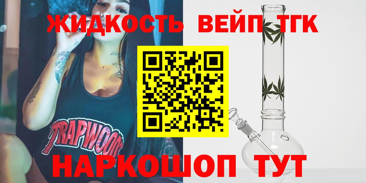 Дистиллят ТГК вейп с тгк Новороссийск