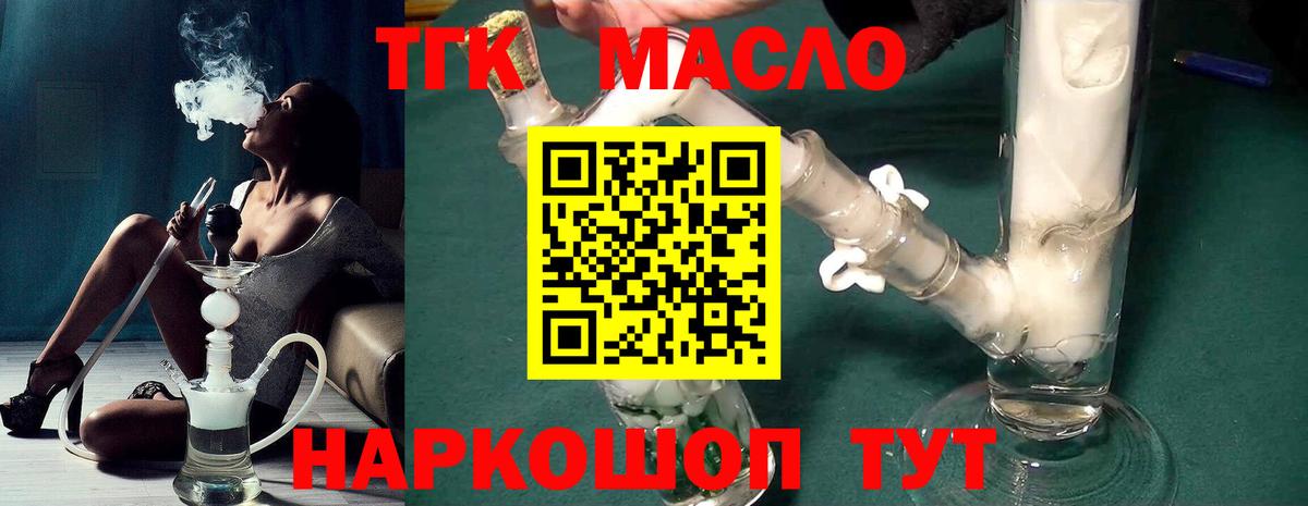 Новороссийск  ТГК концентрат  Вход с VPN  ТГК гашишное масло 